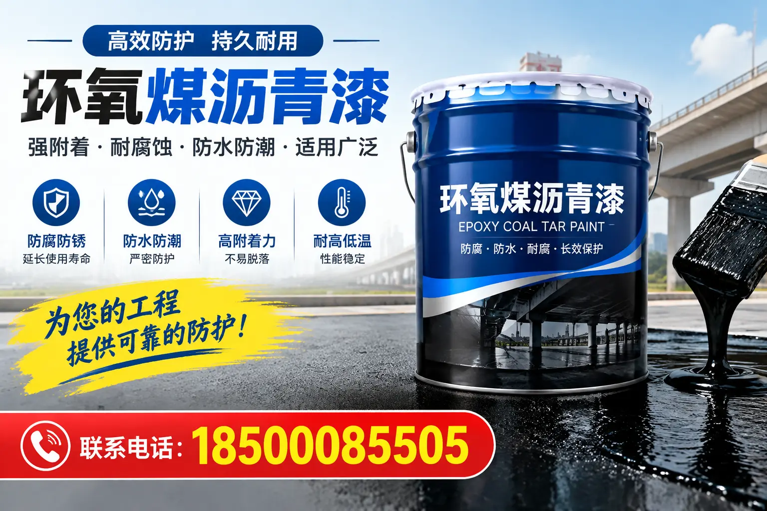环氧煤沥青漆的优缺点解析,适合在黔西南使用吗?
